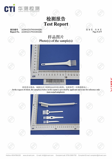 至細無塵食品級檢測報告 (二)